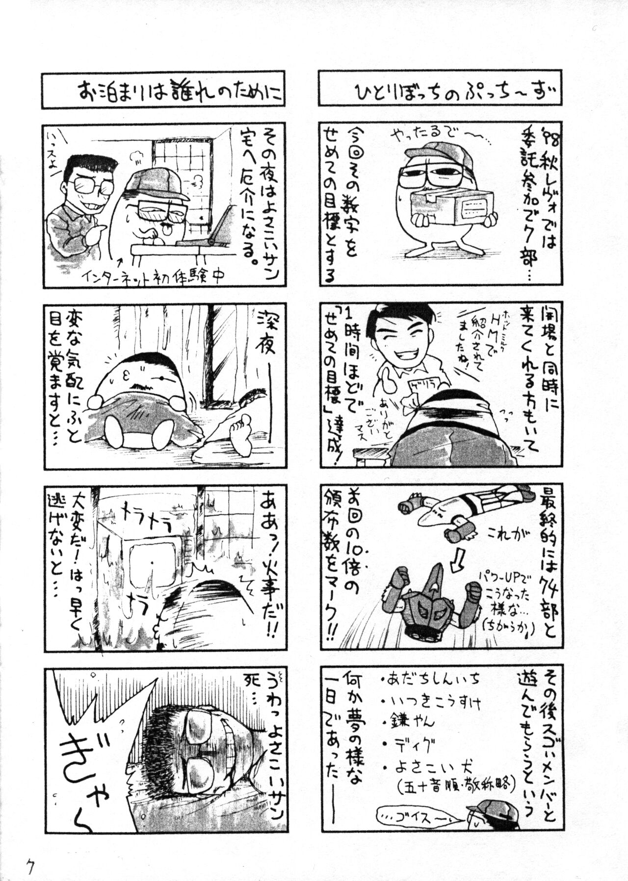 Petit Pucchi No. 4 page 7 full