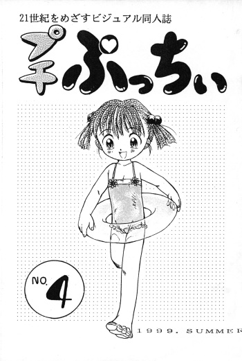 Petit Pucchi No. 4 cover