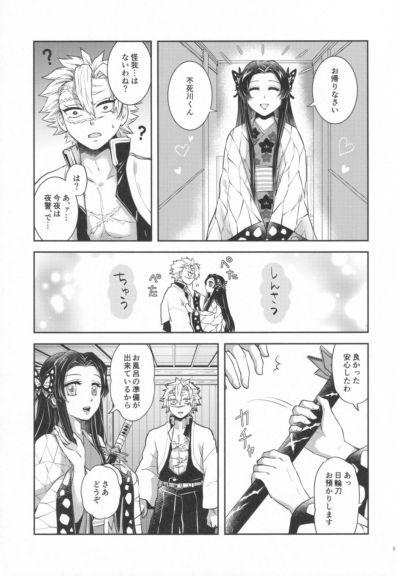 Shoujo o Moratte Hoshii Hana. Koinaka ni Natta Oboe ga Nai Kaze page 4 full