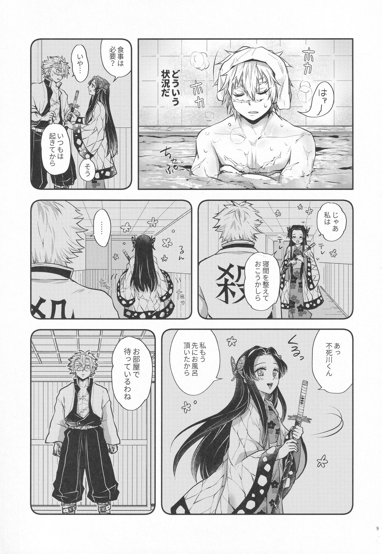 Shoujo o Moratte Hoshii Hana. Koinaka ni Natta Oboe ga Nai Kaze page 8 full