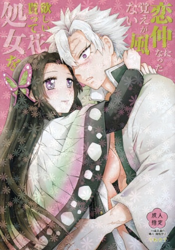 Shoujo o Moratte Hoshii Hana. Koinaka ni Natta Oboe ga Nai Kaze cover