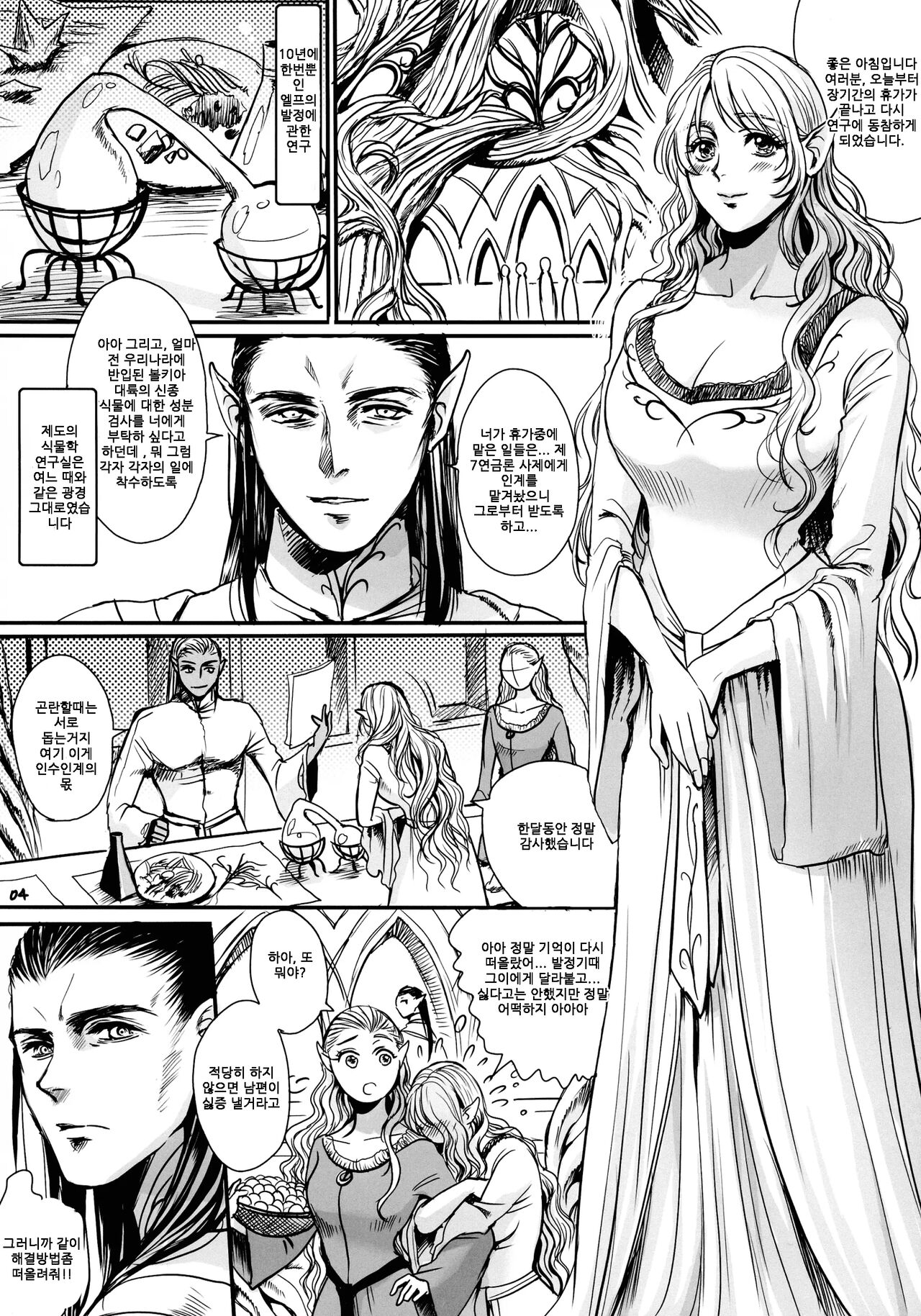 Botsu Manga "Kawaii Okusama" no Gokuyou Matome Hon + α | "귀여운 부인"의 공양정리본 + α page 3 full