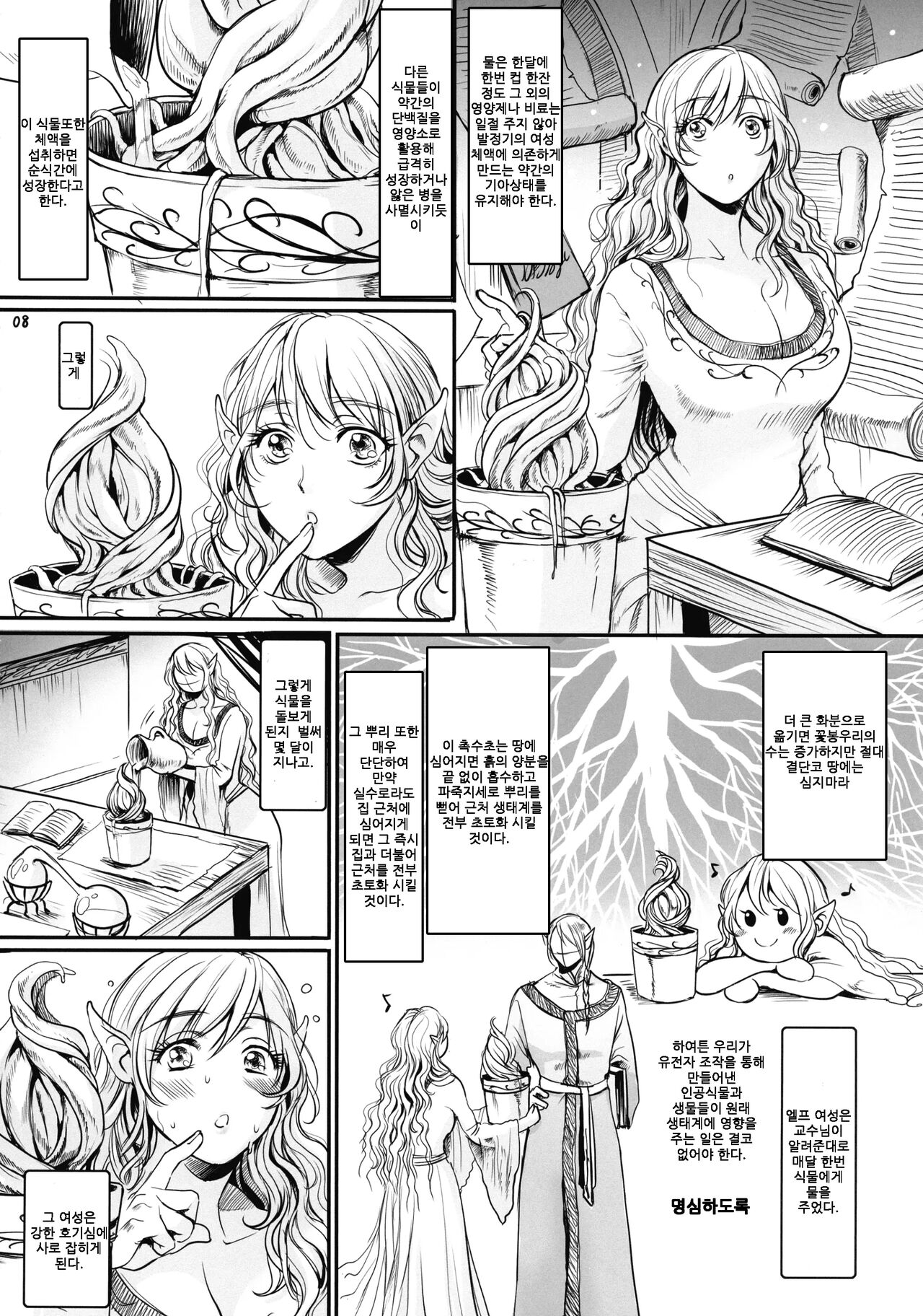 Botsu Manga "Kawaii Okusama" no Gokuyou Matome Hon + α | "귀여운 부인"의 공양정리본 + α page 7 full