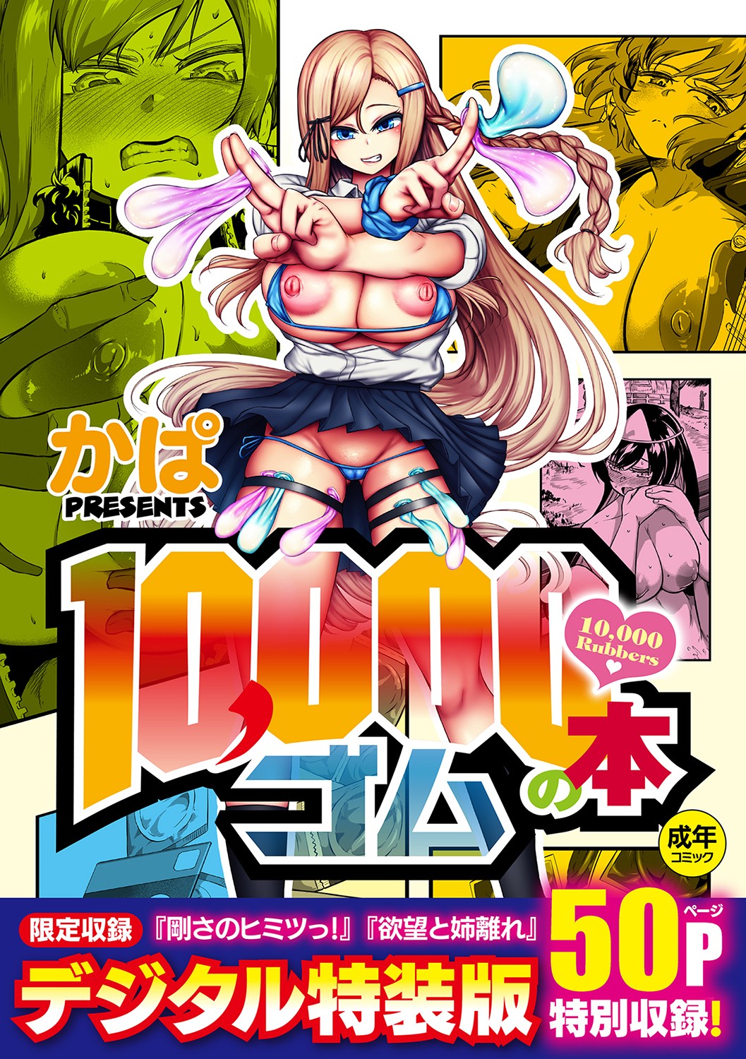 10,000 Bon no Gomu page 1 full