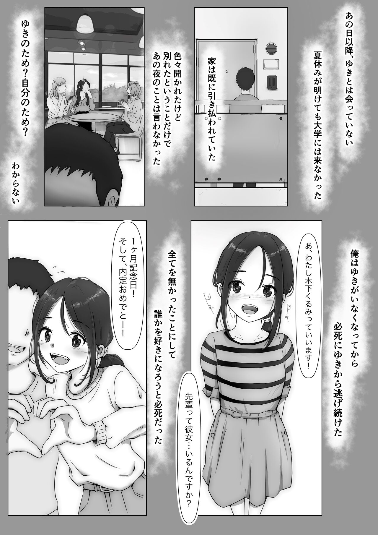 Honto no Kanojo 3 -Kanojo ga Hoka no Otoko ni Dakaretemo- page 3 full