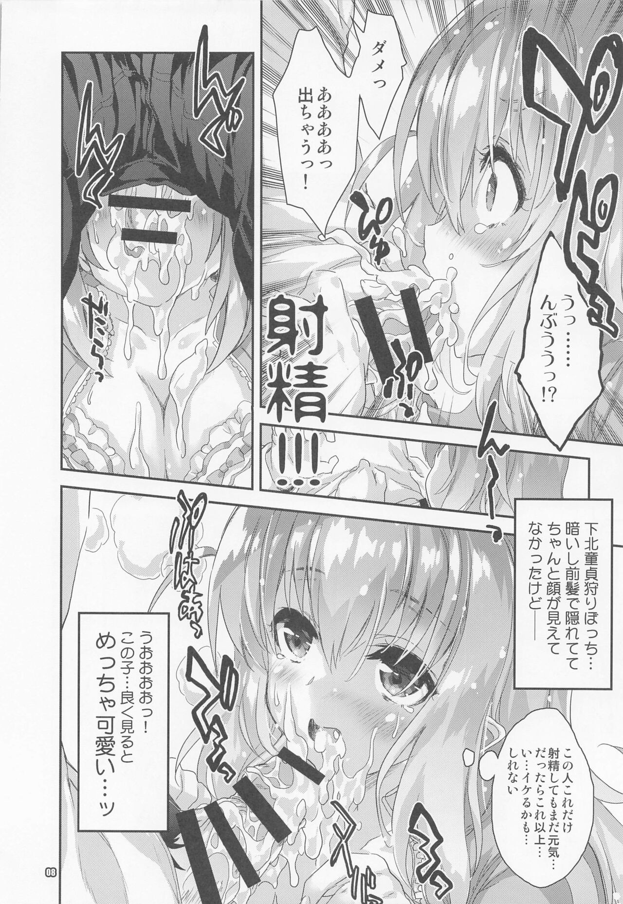 Bocchi Land page 7 full