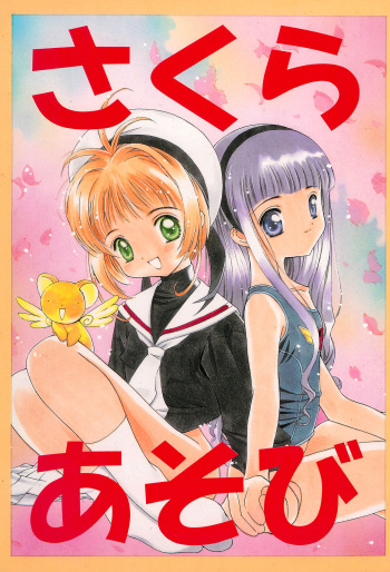 Sakura Asobi cover