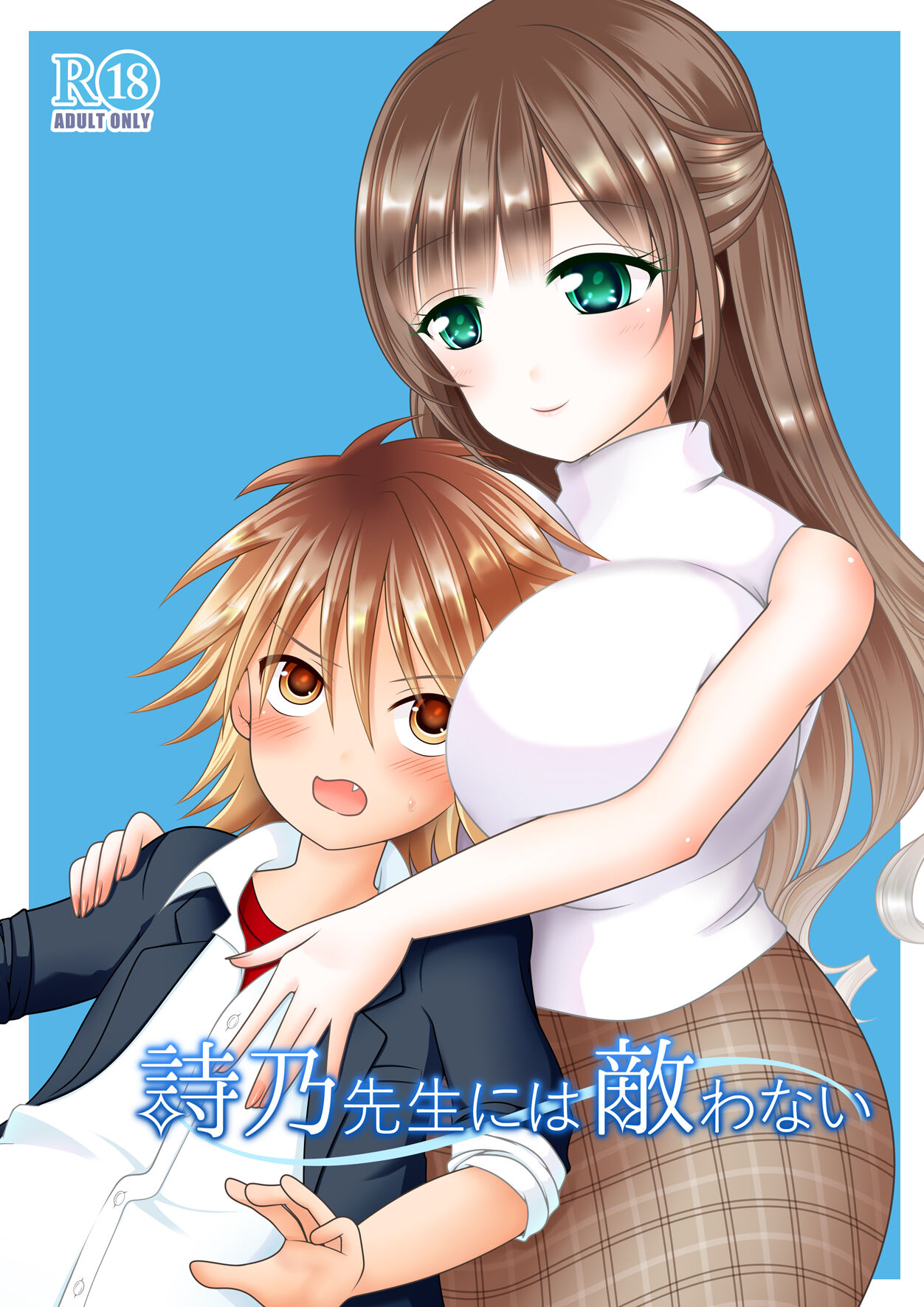 Shino Sensei ni wa Kanawanai page 1 full