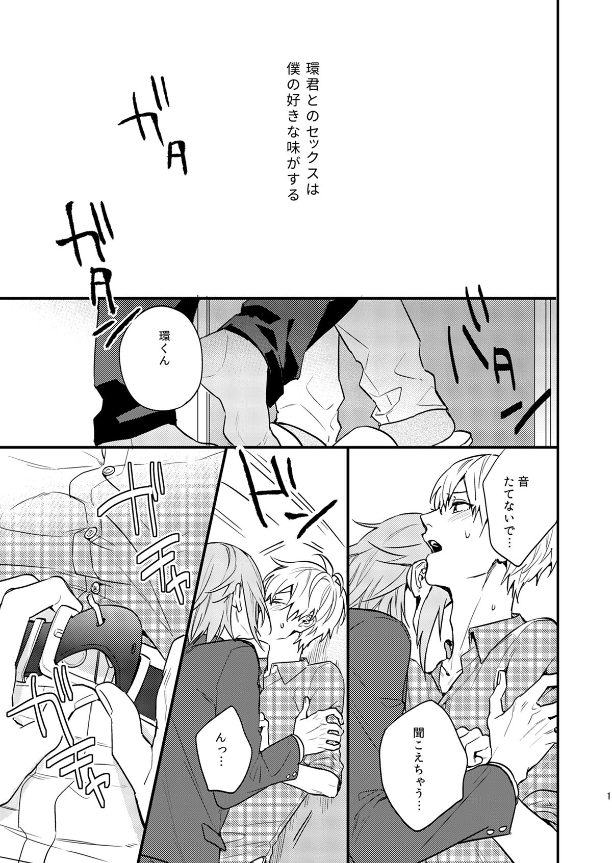 Waru no Aji page 2 full