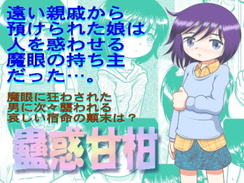 Kowaku Amakan cover