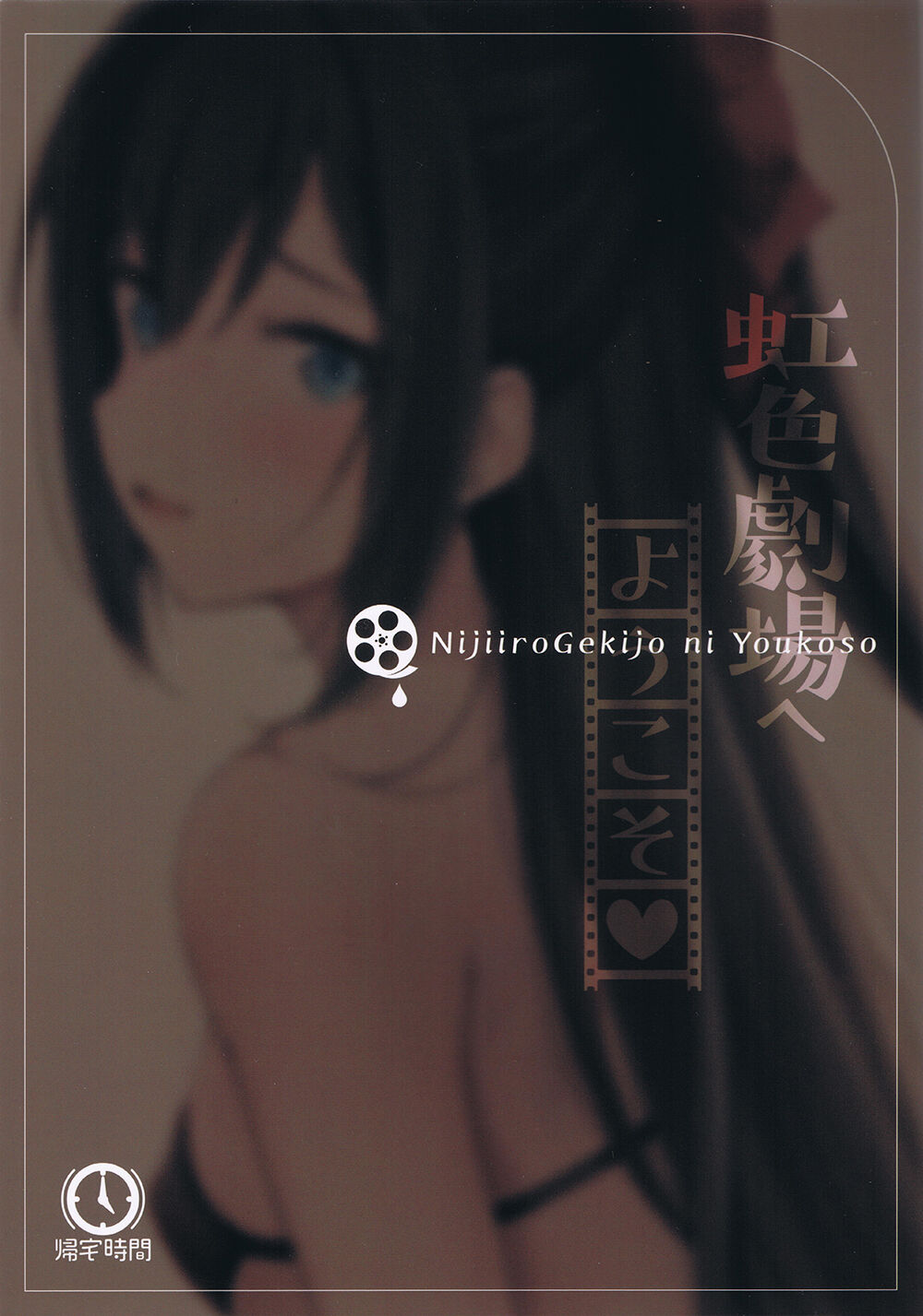 NijiiroGekijo ni Youkoso page 1 full