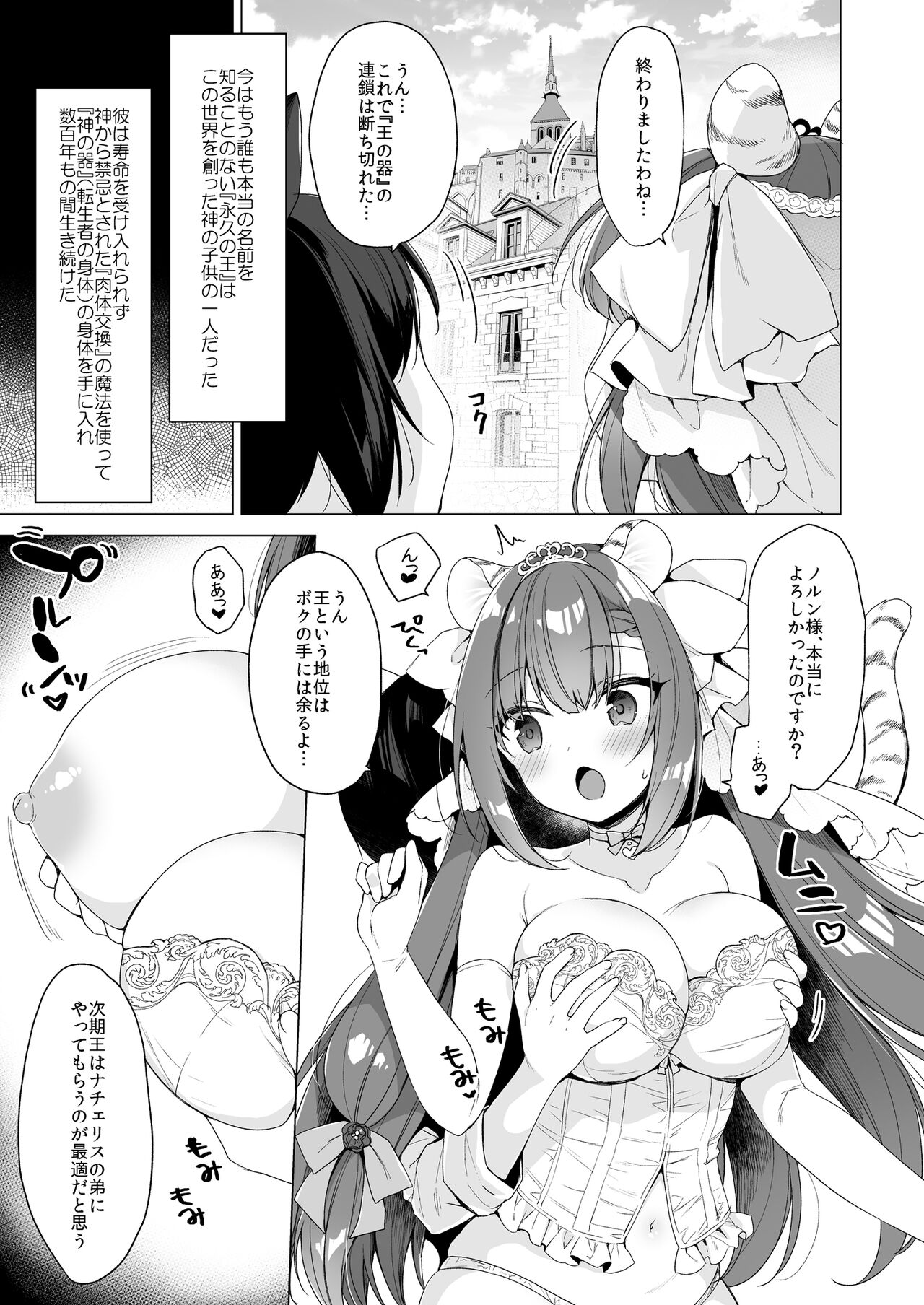 Boku no Risou no Isekai Seikatsu 11 page 6 full