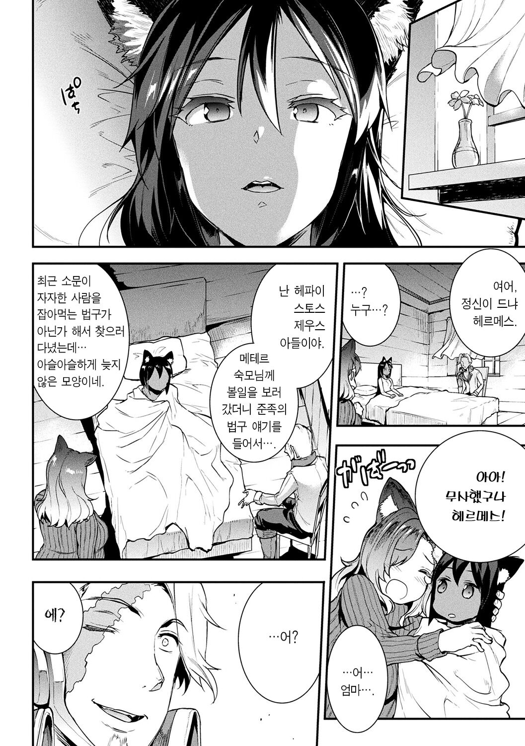 Raikou Shinki Igis Magia -PANDRA saga 3rd ignition- Ch. 08 | 뇌광신희 아이기스 마기아 -PANDRA saga 3rd ignition- 제 08편 page 10 full