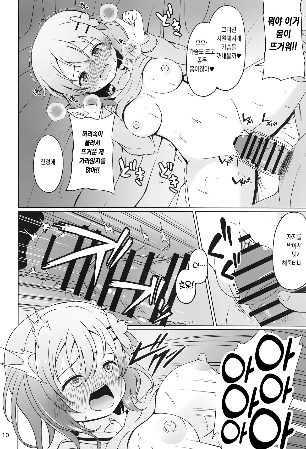 Kokoa-chan to Okusuri | 코코아짱과 약 page 10 full