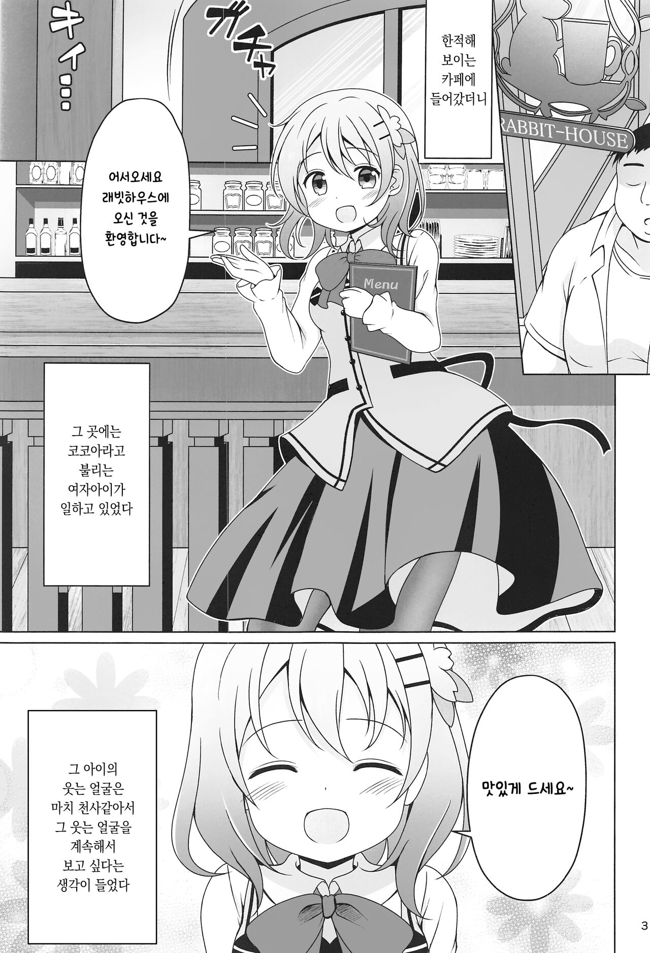 Kokoa-chan to Okusuri | 코코아짱과 약 page 3 full