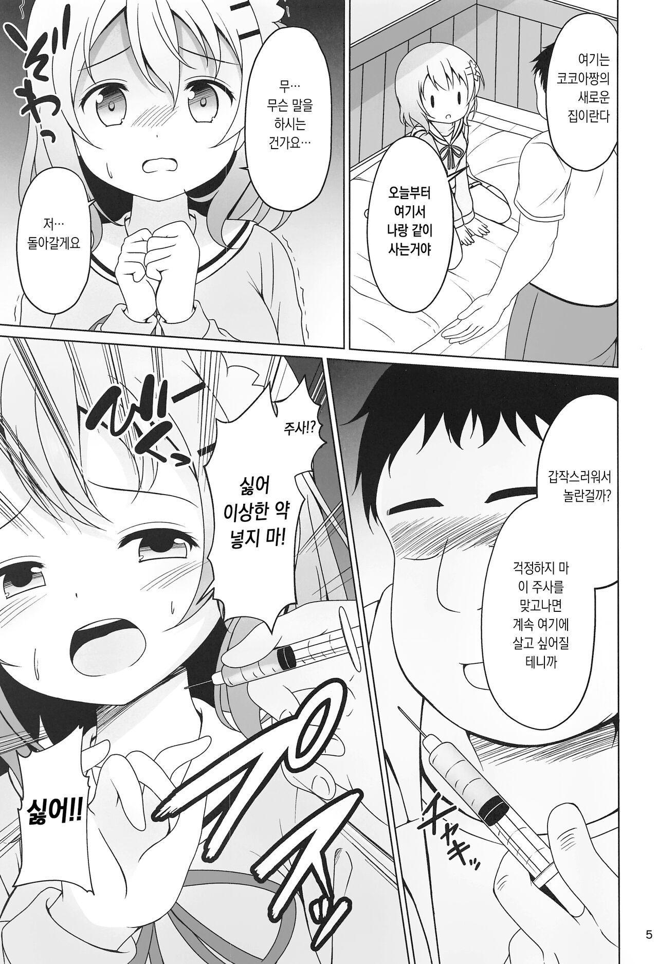 Kokoa-chan to Okusuri | 코코아짱과 약 page 5 full
