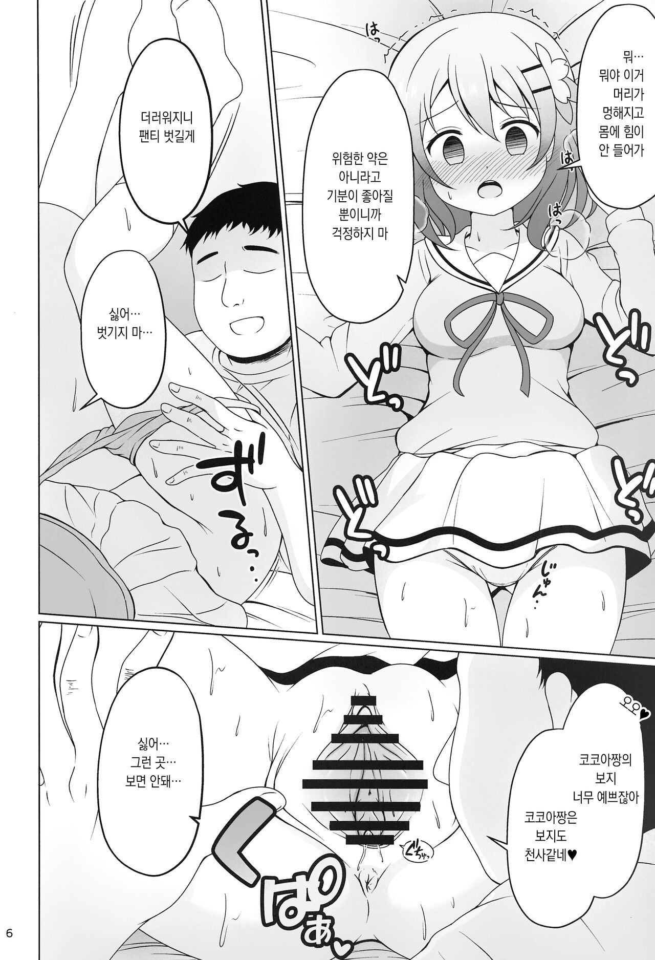 Kokoa-chan to Okusuri | 코코아짱과 약 page 6 full