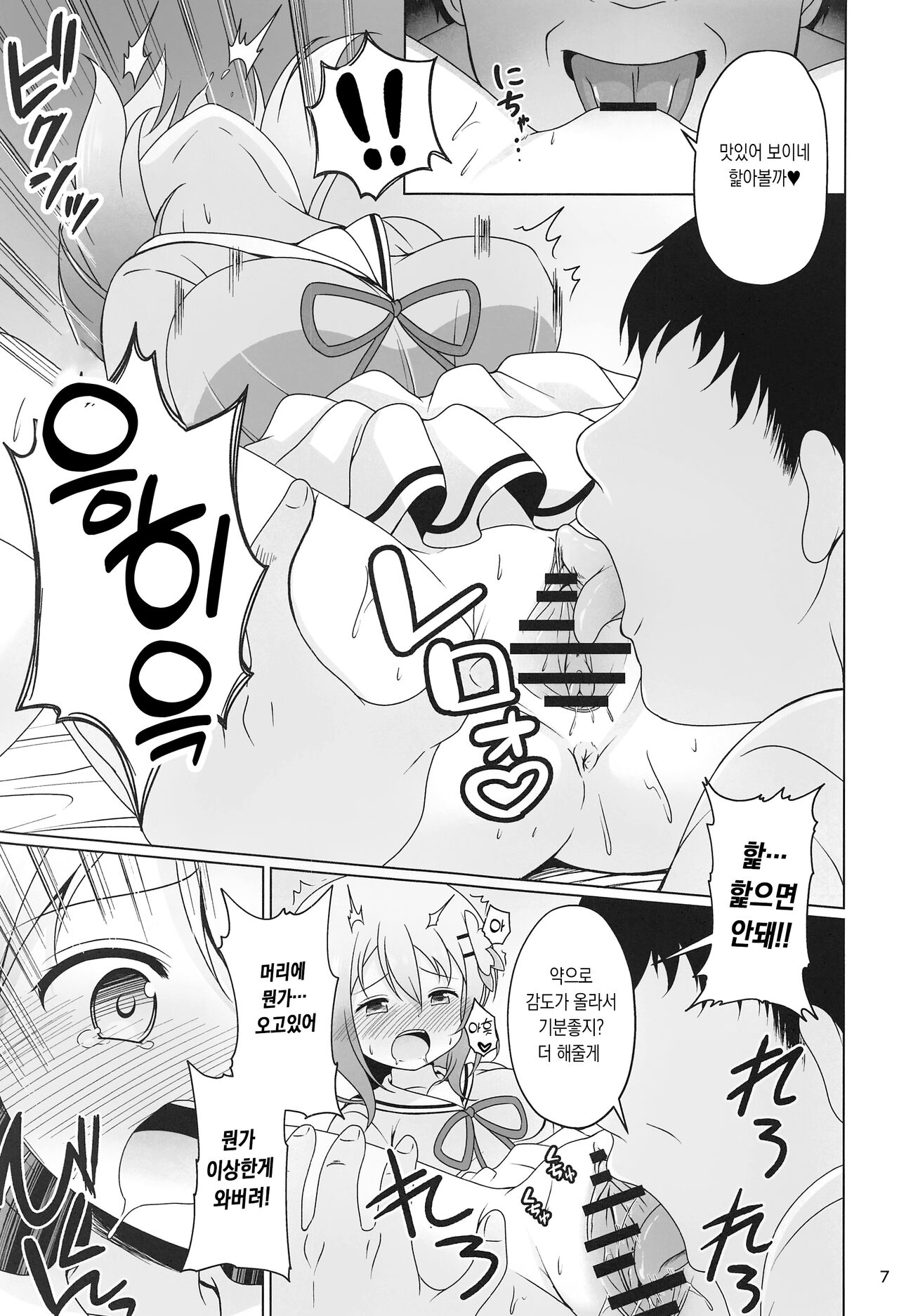 Kokoa-chan to Okusuri | 코코아짱과 약 page 7 full