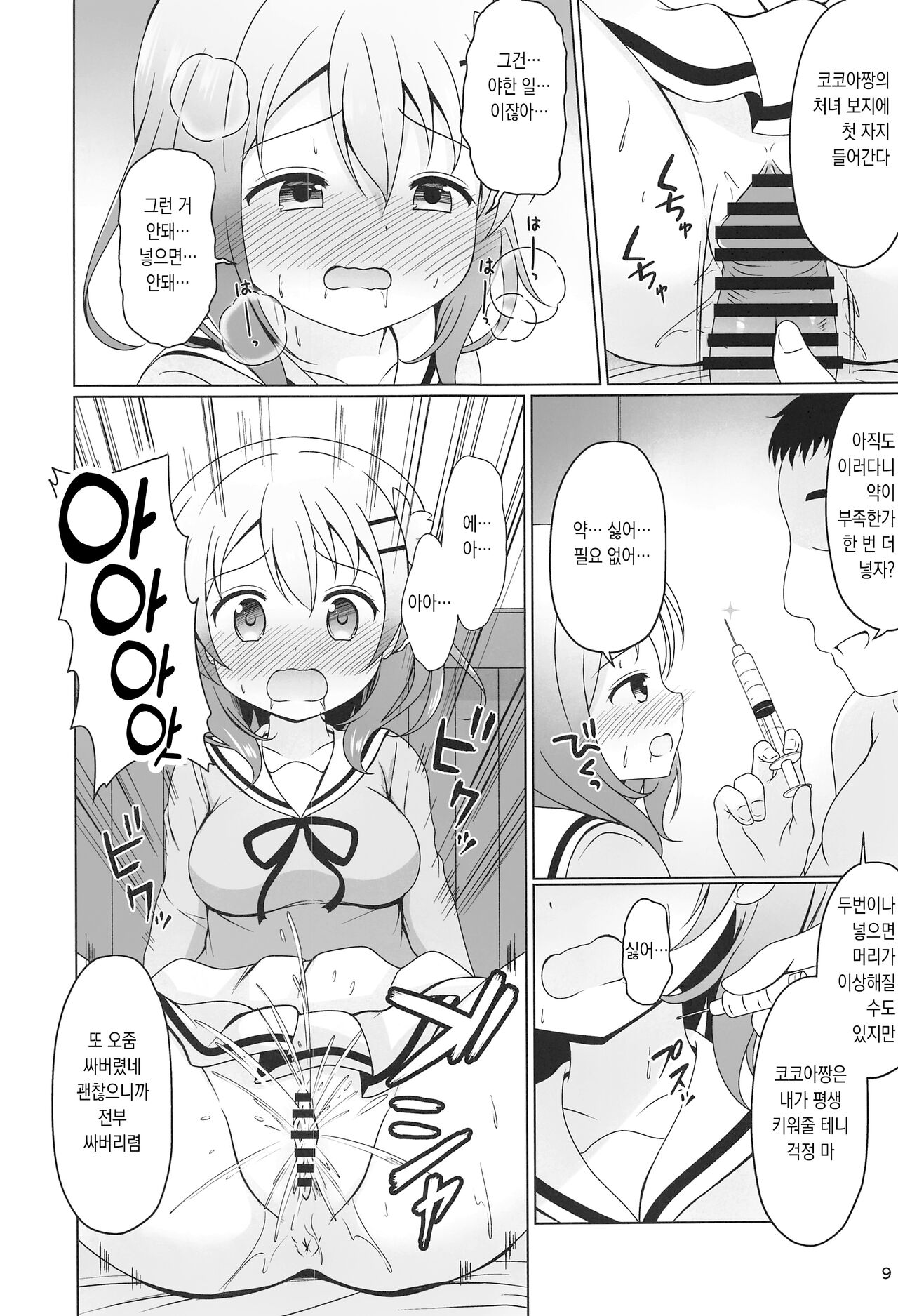 Kokoa-chan to Okusuri | 코코아짱과 약 page 9 full