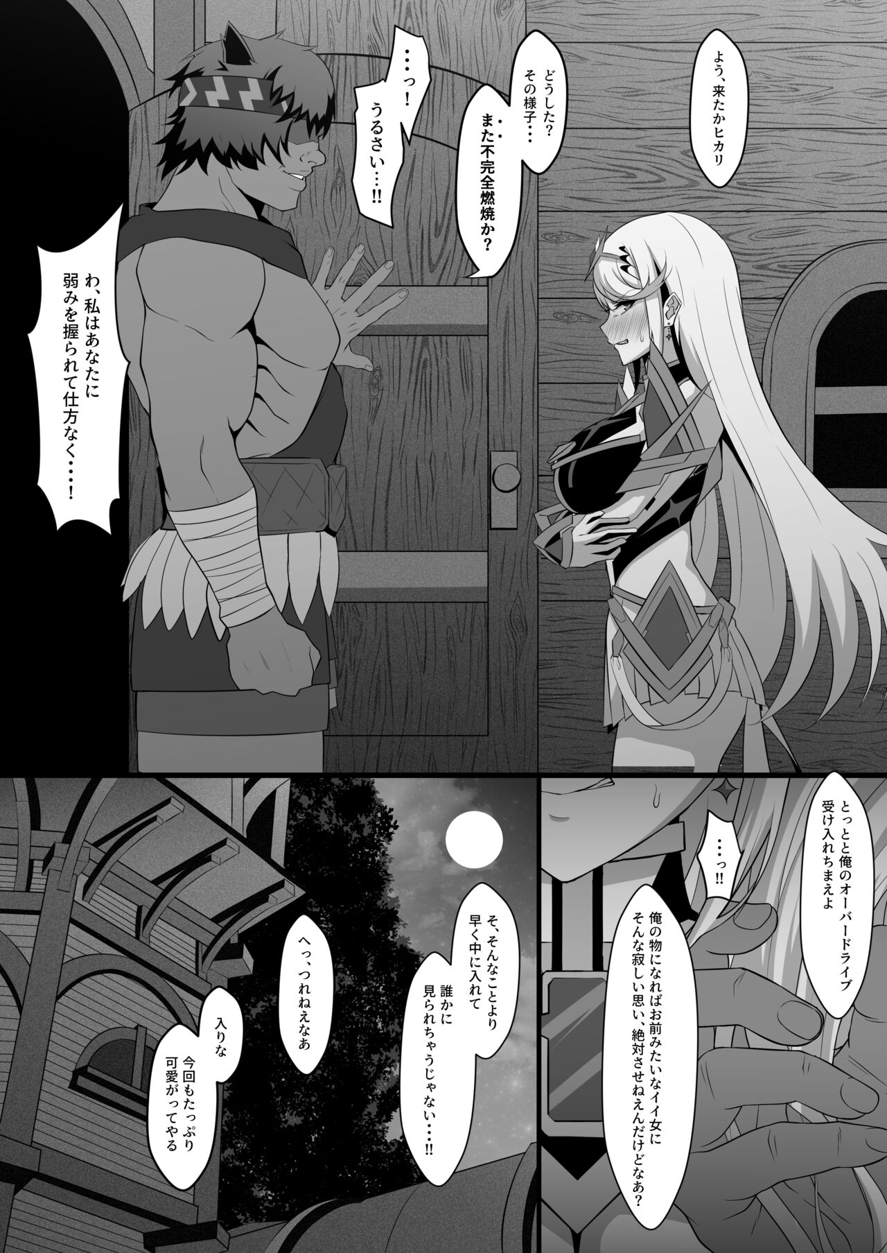 ヒカリの傭兵団任務 page 2 full