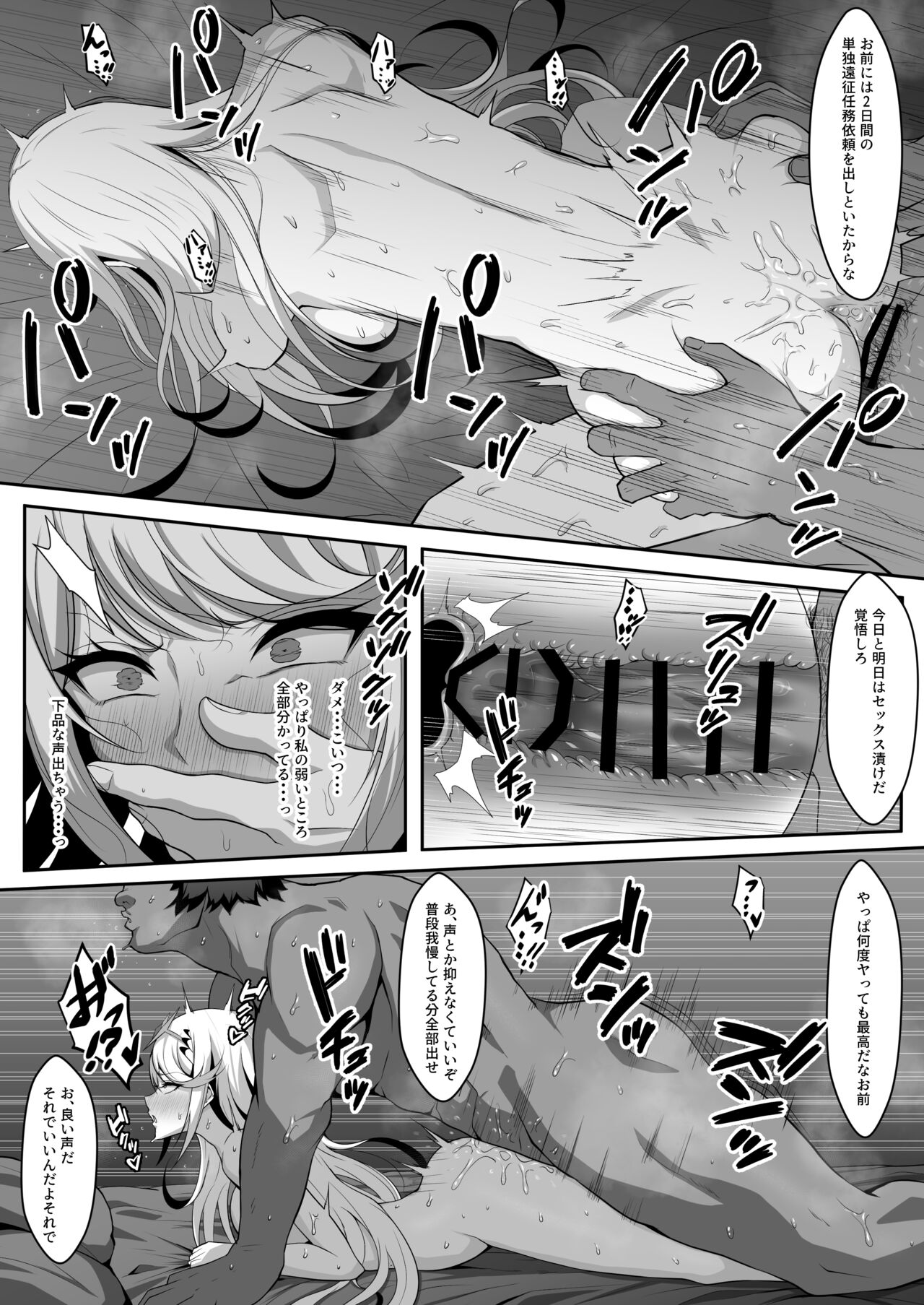 ヒカリの傭兵団任務 page 3 full