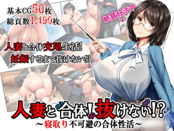 Hitozuma to Gattai! Nukenai! ~Netori Fukahi no Gattai Seikatsu~ Ch.1-3 cover
