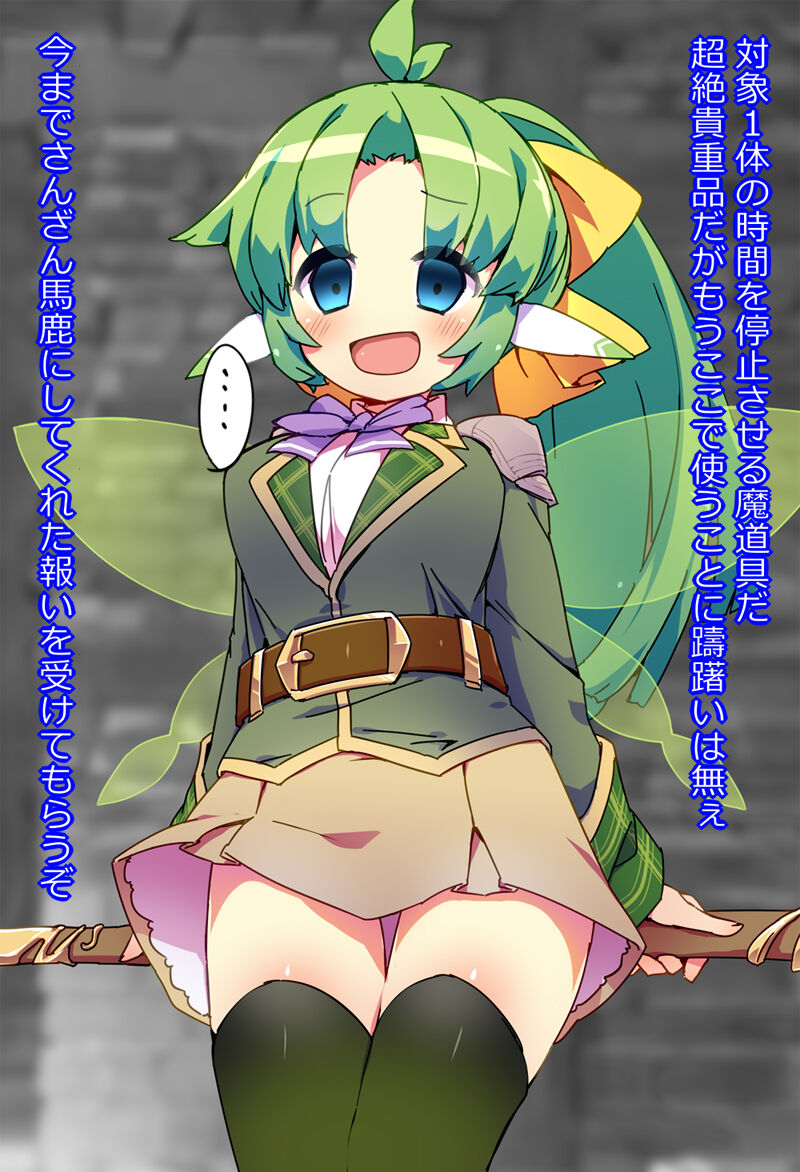 Sassy Fairy Time Stop page 3 full