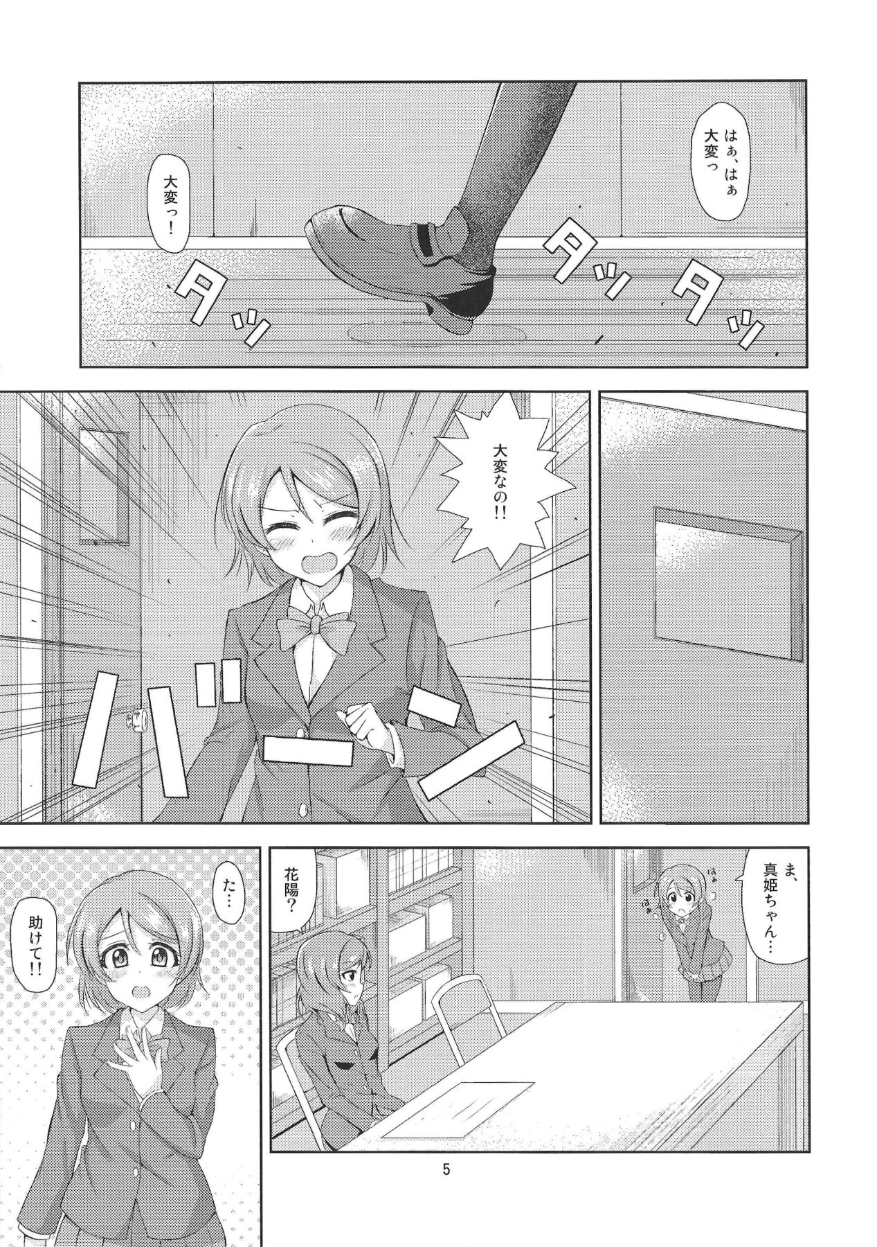 Tasukete Maki-chan!! page 4 full