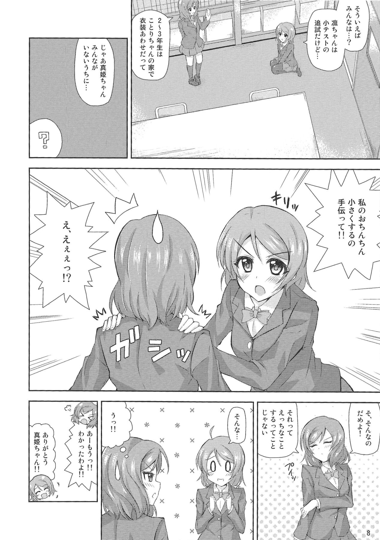 Tasukete Maki-chan!! page 7 full