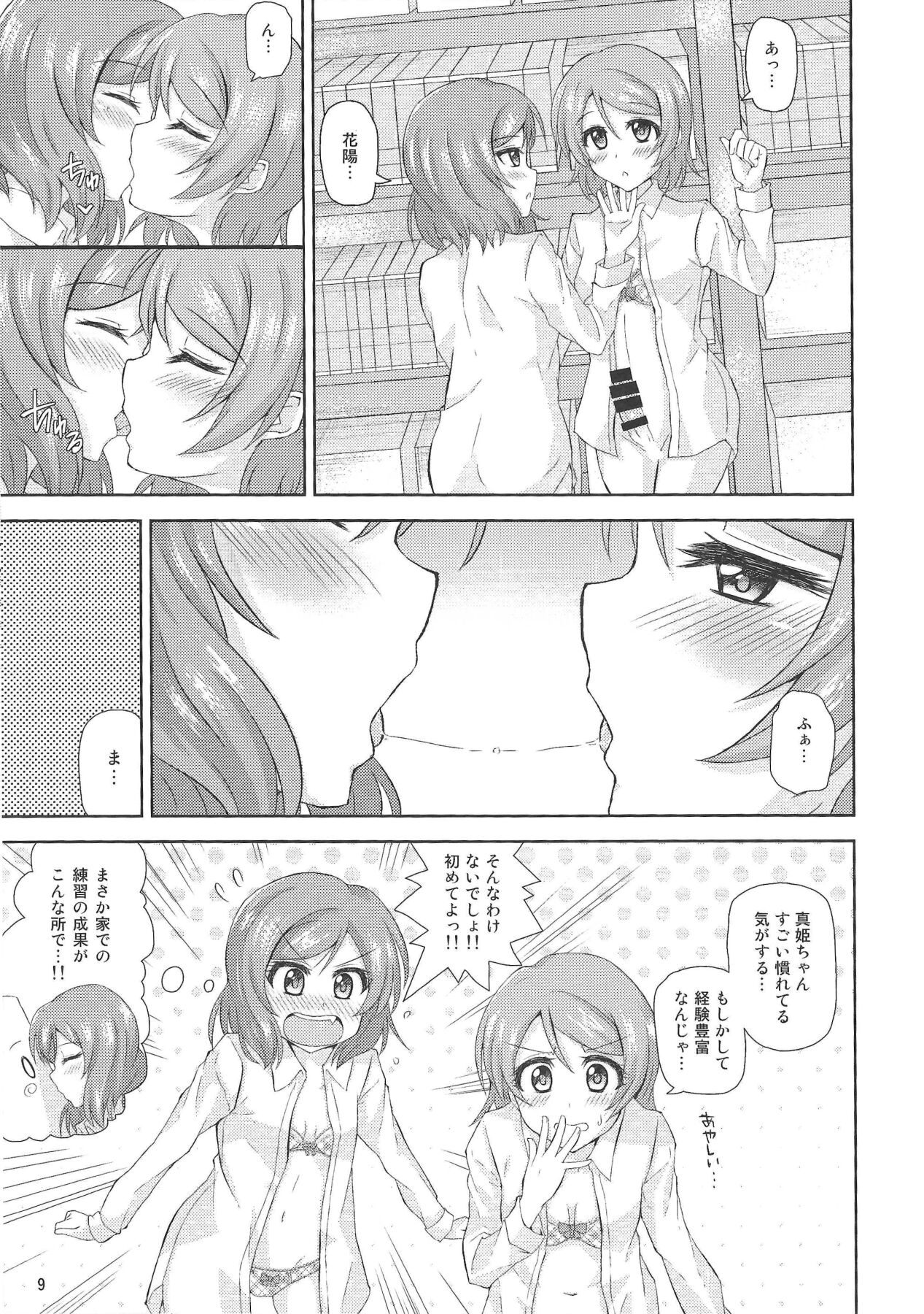 Tasukete Maki-chan!! page 8 full