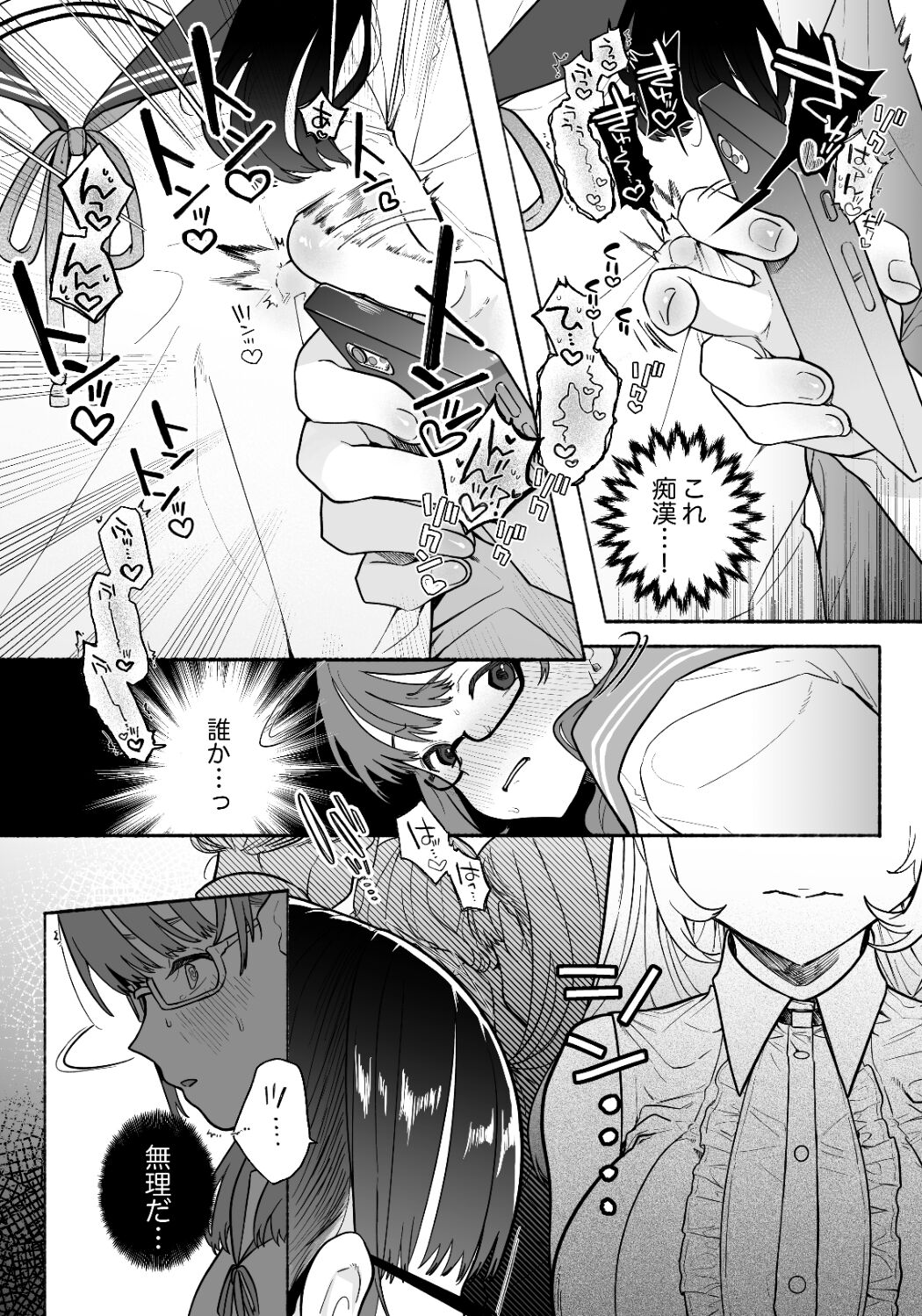 Inma Senyou Sharyou JK Yurichi Kansen~ Kyuukou Chikubi Zetchou Iki~ page 5 full