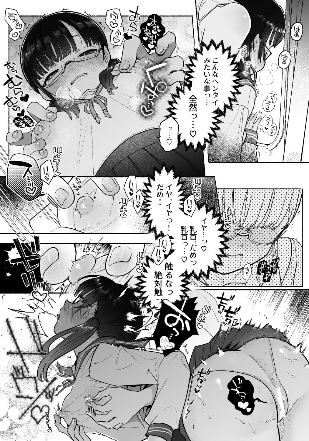 Inma Senyou Sharyou JK Yurichi Kansen~ Kyuukou Chikubi Zetchou Iki~ page 8 full
