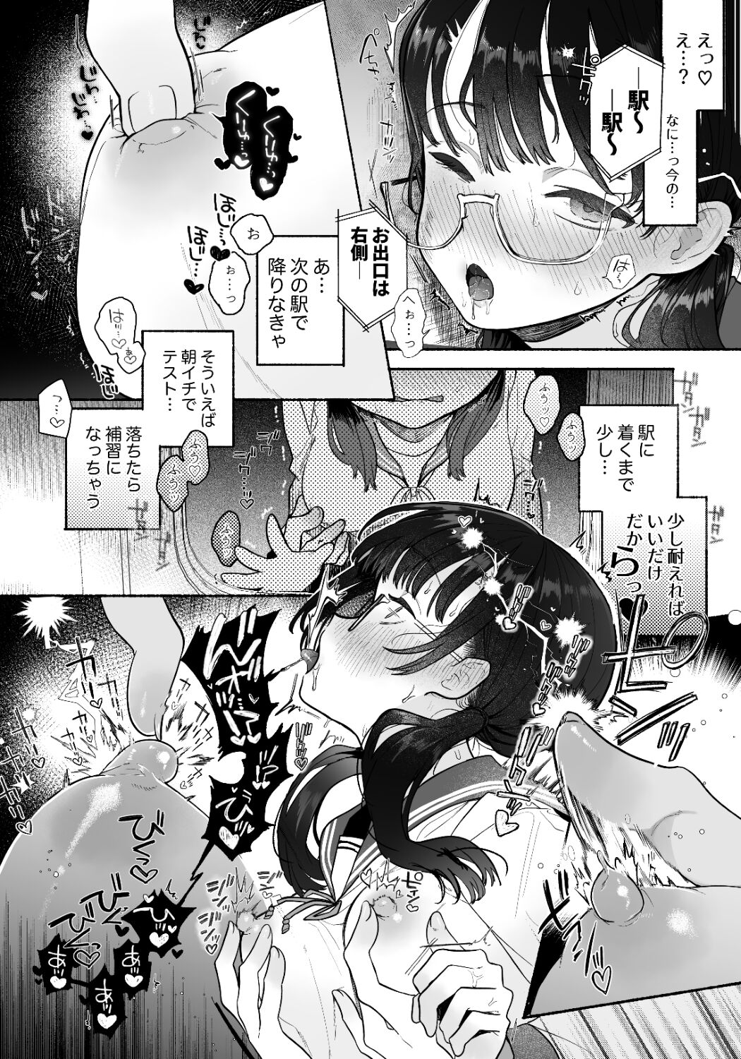 Inma Senyou Sharyou JK Yurichi Kansen~ Kyuukou Chikubi Zetchou Iki~ page 9 full