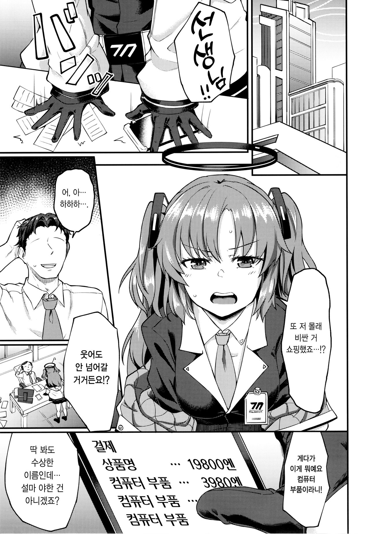 Blue Ana! Yuukahen | 블루아나! 유우카편 page 2 full