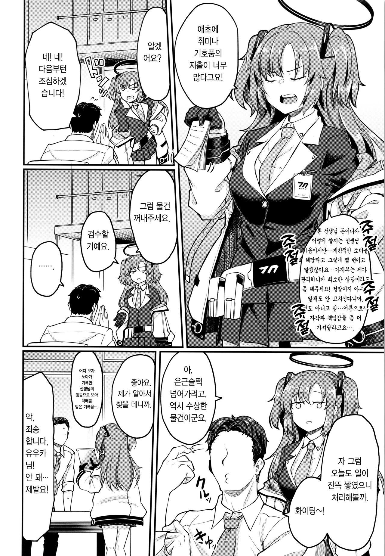 Blue Ana! Yuukahen | 블루아나! 유우카편 page 3 full