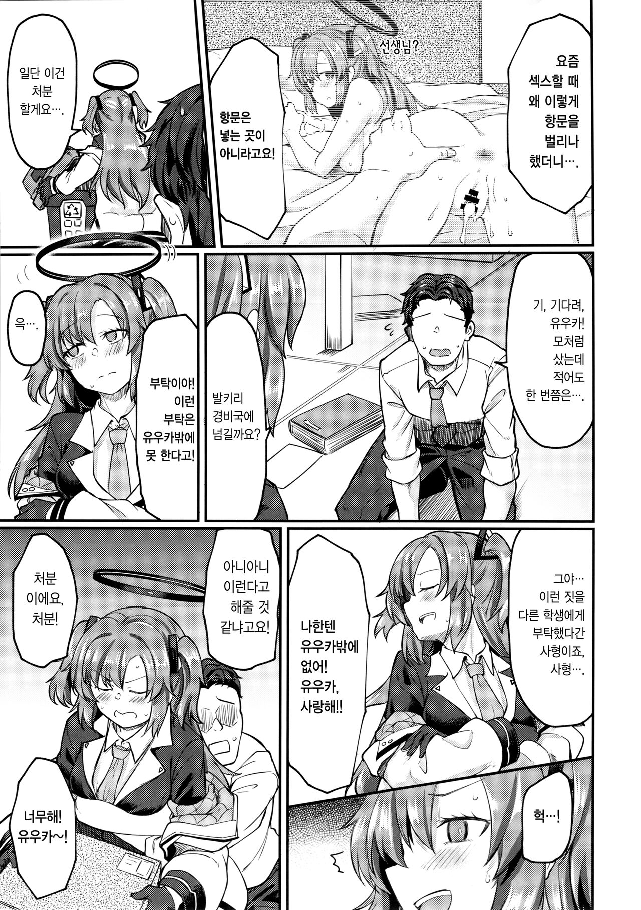 Blue Ana! Yuukahen | 블루아나! 유우카편 page 6 full