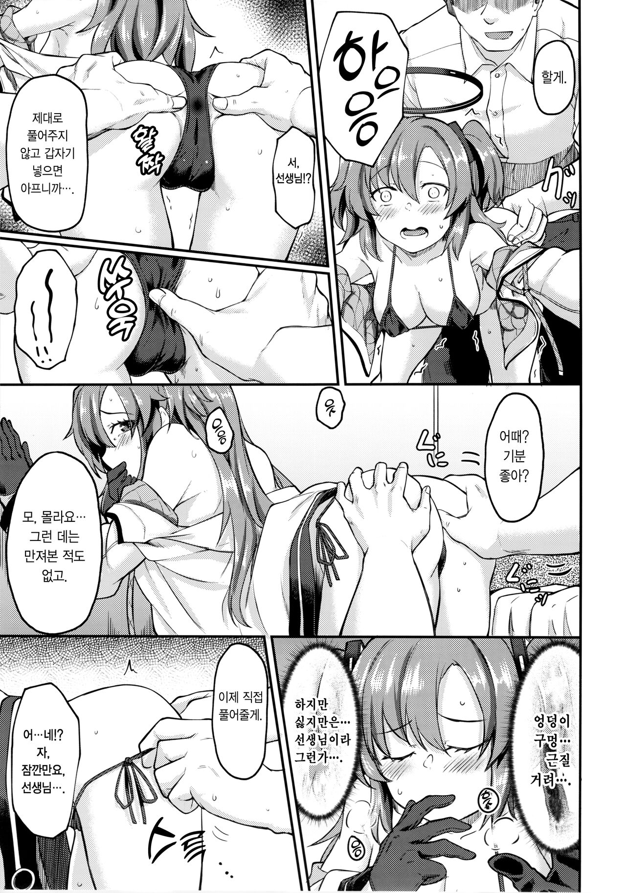 Blue Ana! Yuukahen | 블루아나! 유우카편 page 8 full