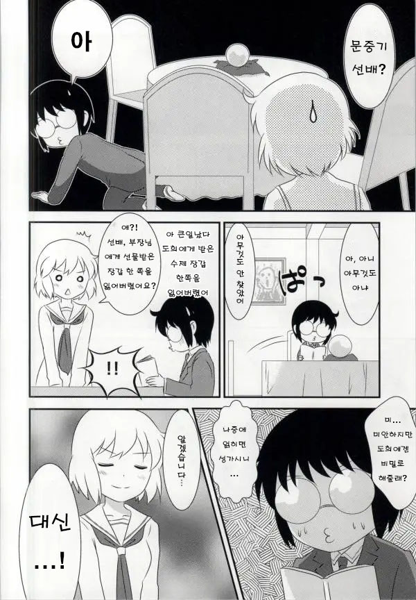 Haruka-chan to Issho! - Together with Haruka | 혜선이와 함께! page 10 full