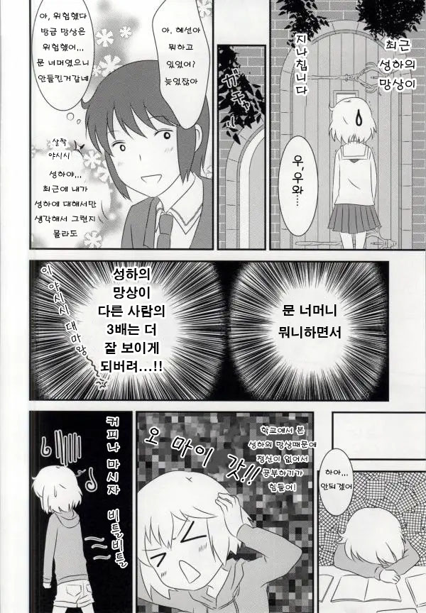 Haruka-chan to Issho! - Together with Haruka | 혜선이와 함께! page 4 full