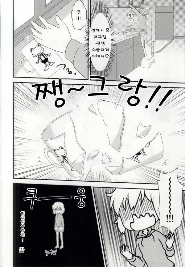 Haruka-chan to Issho! - Together with Haruka | 혜선이와 함께! page 6 full