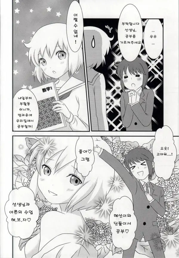 Haruka-chan to Issho! - Together with Haruka | 혜선이와 함께! page 8 full
