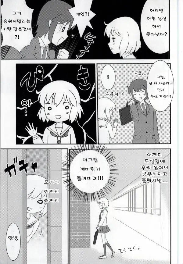Haruka-chan to Issho! - Together with Haruka | 혜선이와 함께! page 9 full