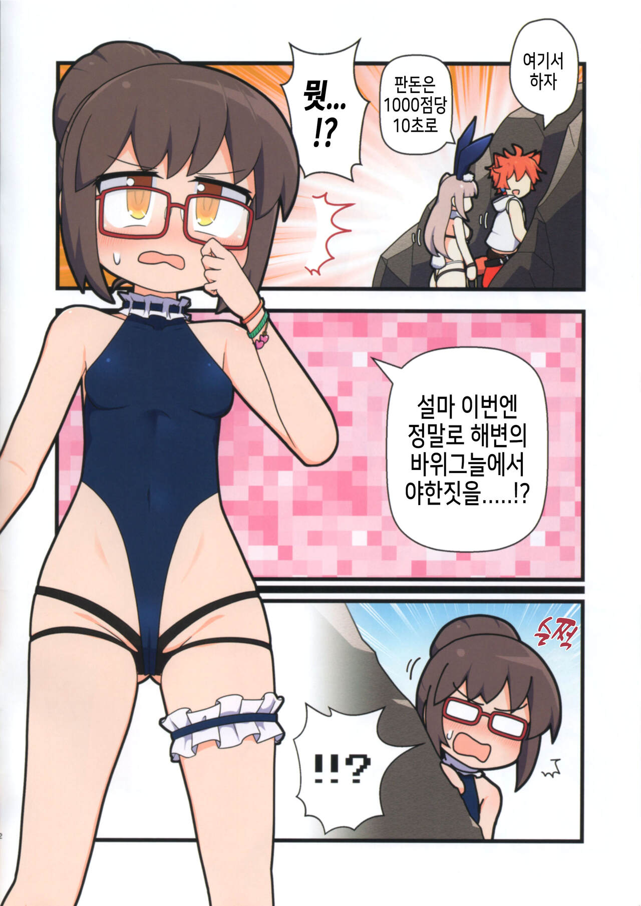 Eronyanten 4 | 에로냥텐 4 page 2 full