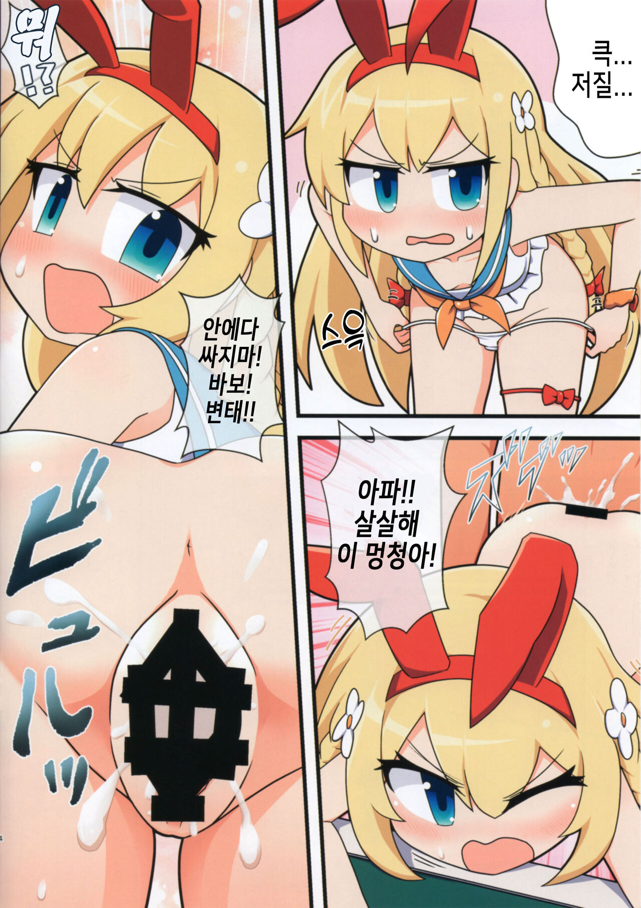 Eronyanten 4 | 에로냥텐 4 page 4 full