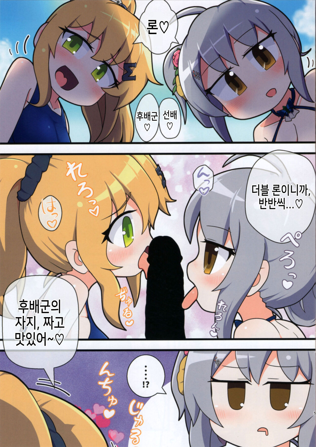 Eronyanten 4 | 에로냥텐 4 page 5 full