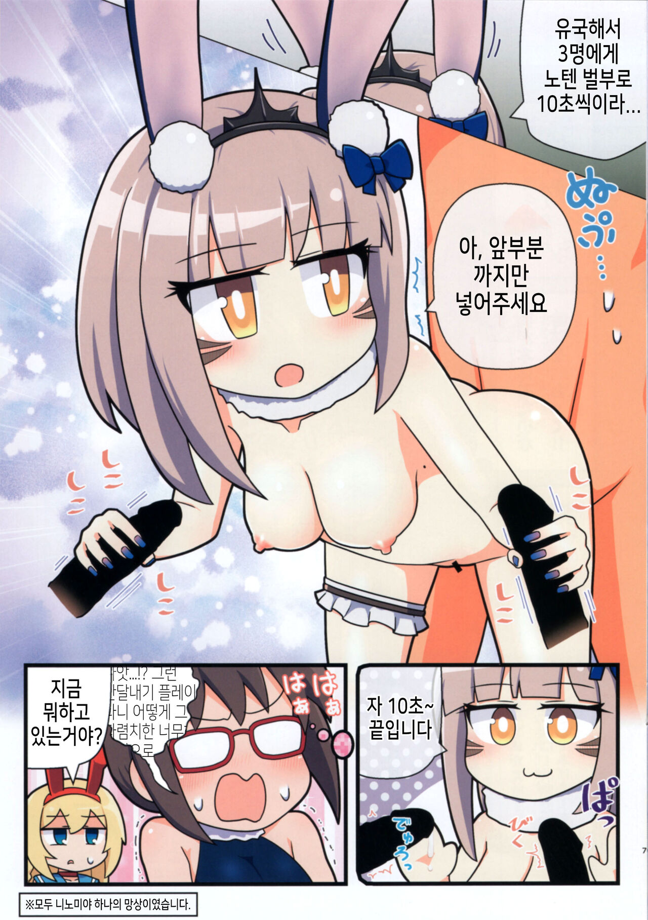 Eronyanten 4 | 에로냥텐 4 page 7 full