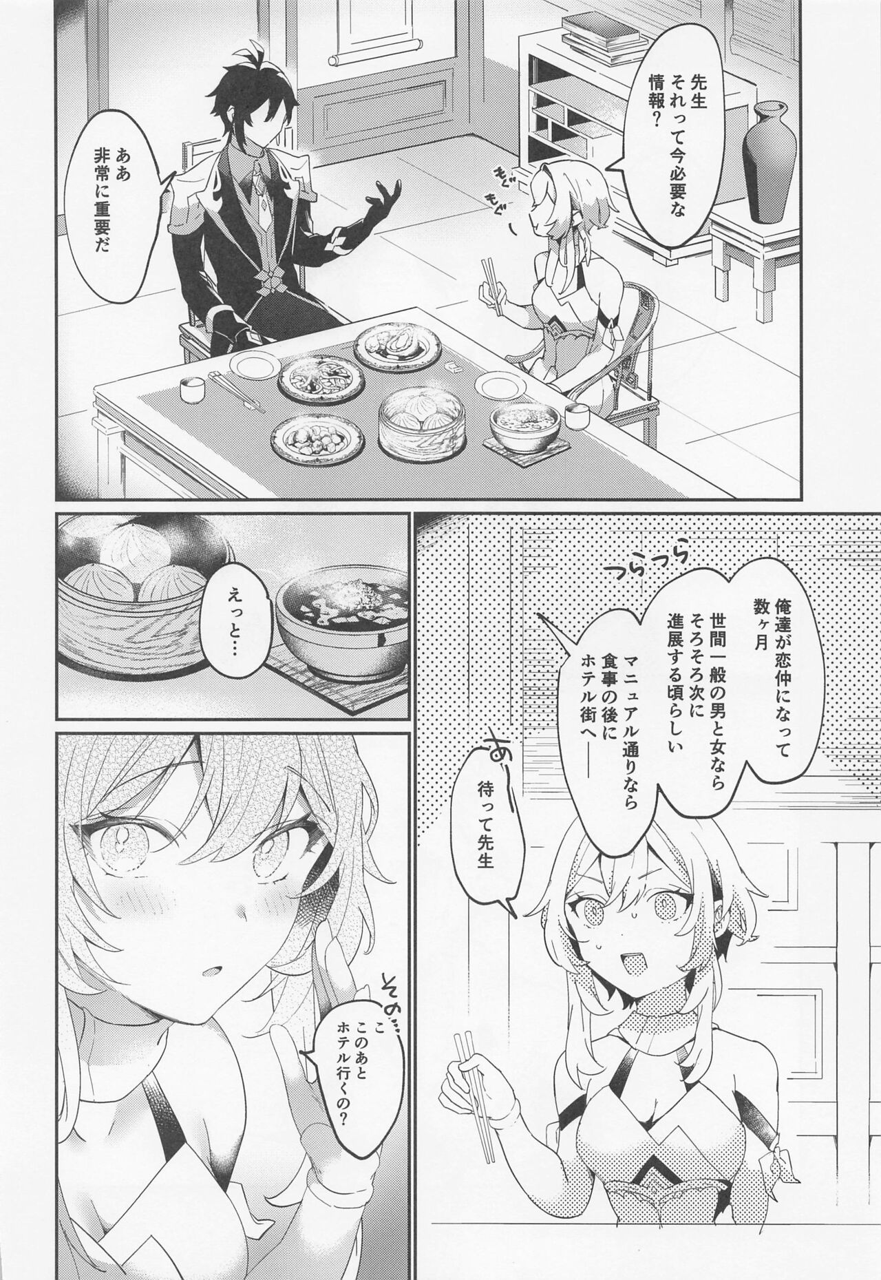 Renai Shoshinsha Rokusen-nen page 3 full