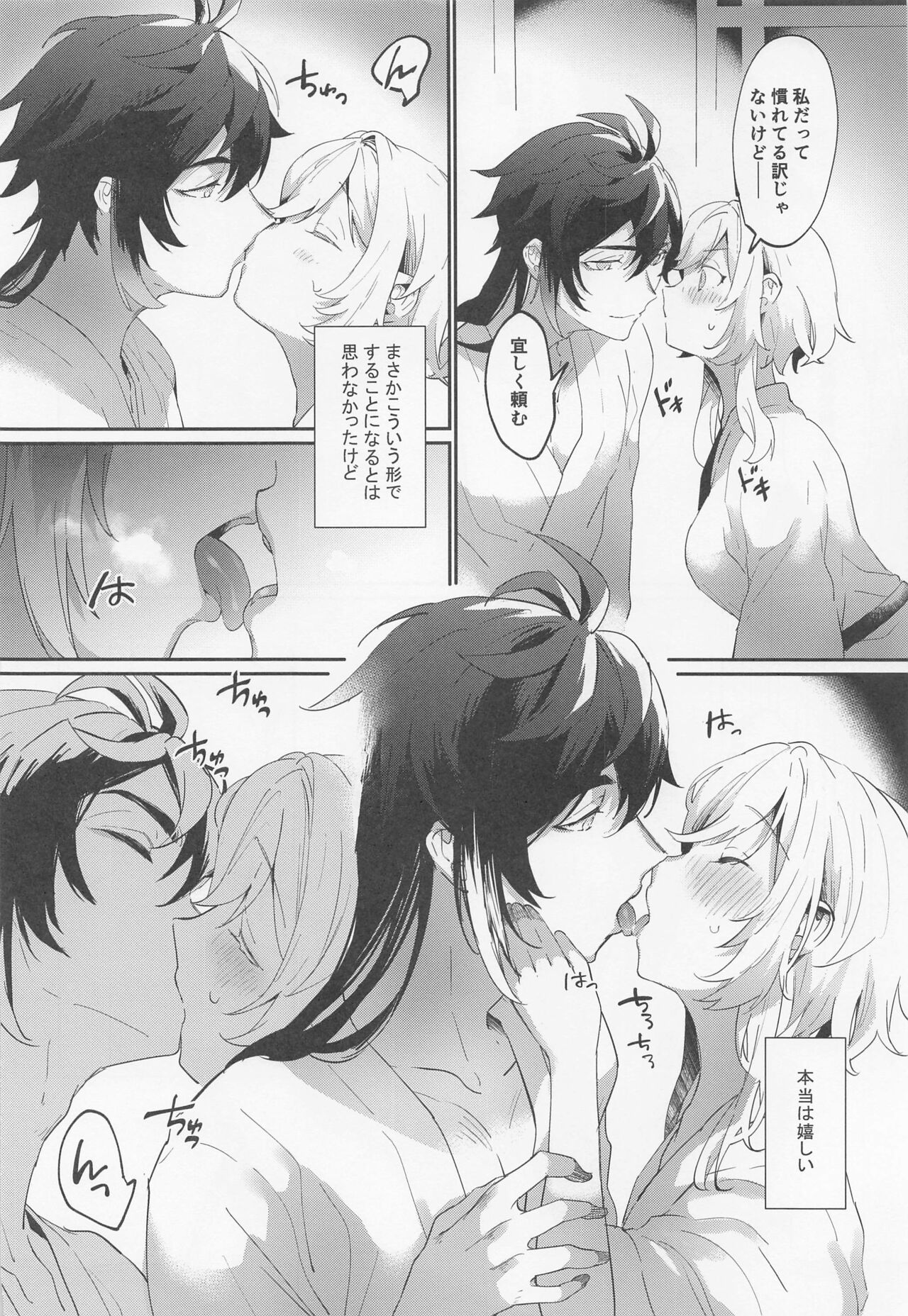 Renai Shoshinsha Rokusen-nen page 7 full