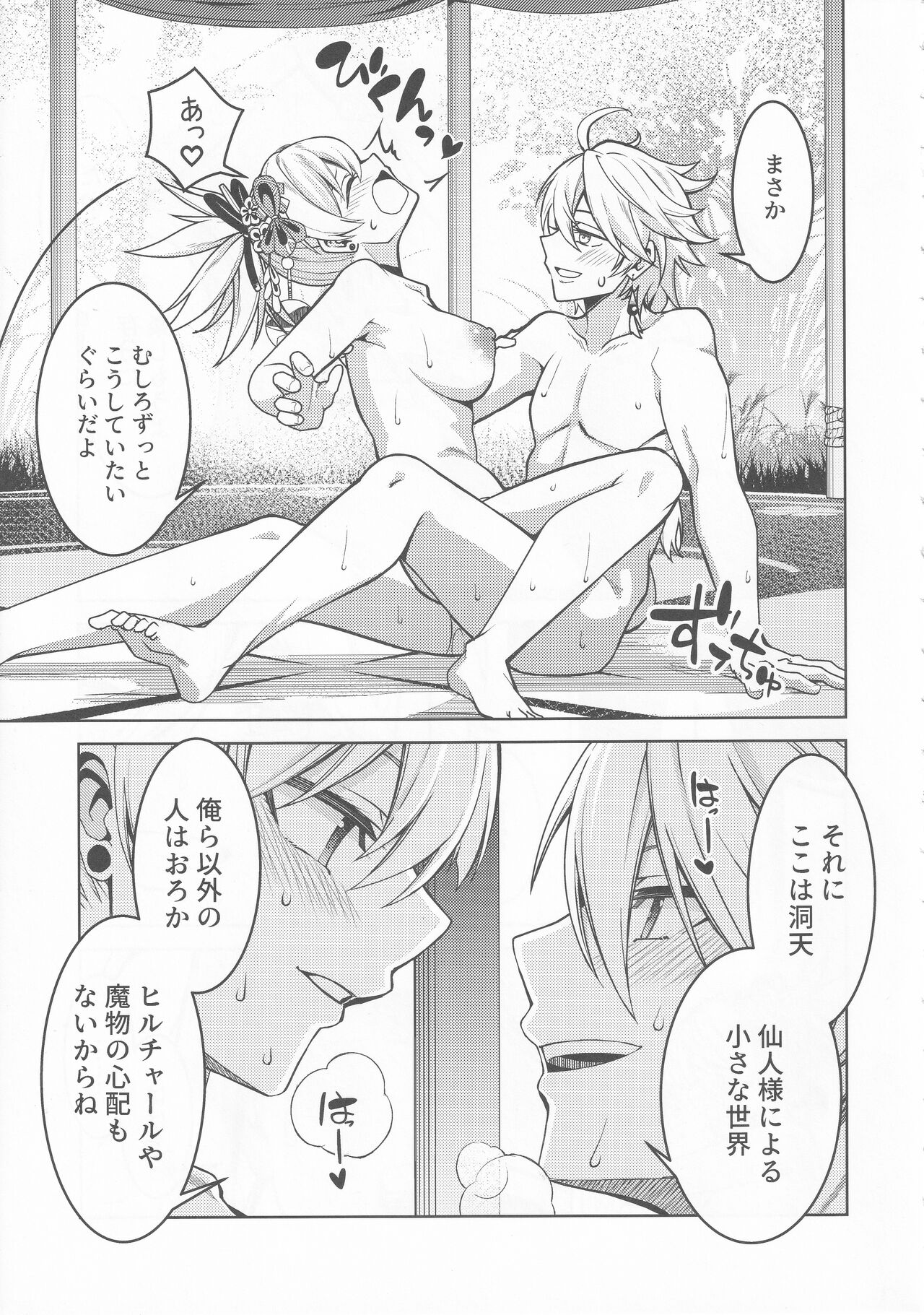 Yomiya Bakansu page 8 full