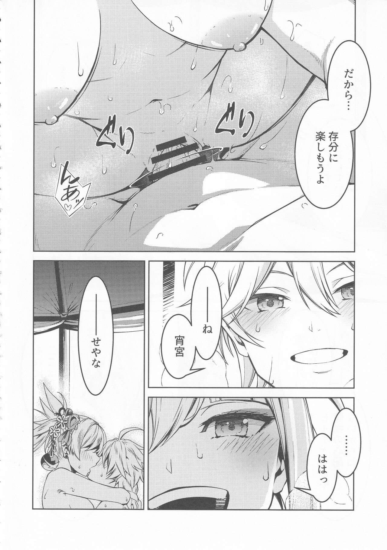 Yomiya Bakansu page 9 full